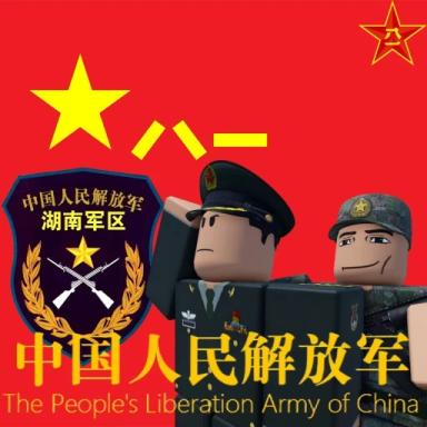 [RBXHN] PLA Hunan Military Base V4.5  icon