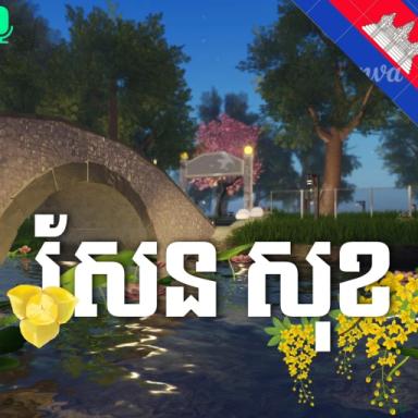 Thumbnail for Sen Sok Back Up server Game