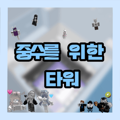 Tower for heavy water icon