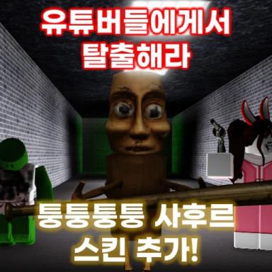 ✨Escape from the TUNG TUNG TUNG! [CHAPTER 30] icon