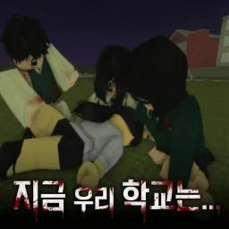 [NEW UPDATE] NOW OUR SCHOOL IS / ALL OF US ARE DEAD ZOMBIE RP icon