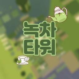 🍼{밀크소다타워업데이트} Tower of Green Tea icon