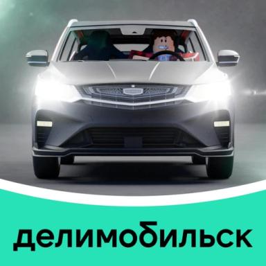Делимобильск icon