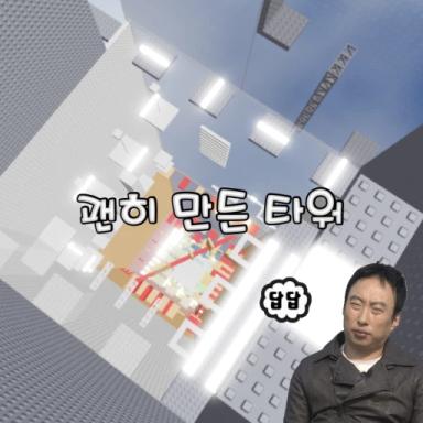 Thumbnail for A well-built tower Game