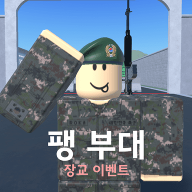 [⛄] Inflatables (Officer Event) icon