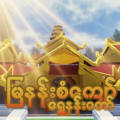 Thumbnail for Mandalay Palace 👑 (Roleplay) Game