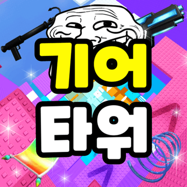 Thumbnail for [⚙️] Gear of Tower Game