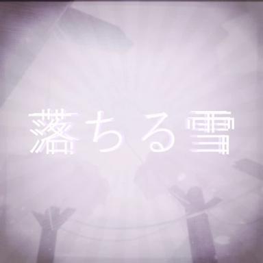 落ちる雪 (Ochiru Yuki) icon