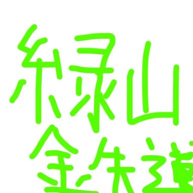 Thumbnail for Green Mountain Railway Game