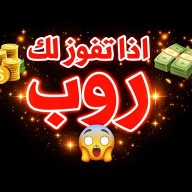 If you win, you will get 1000 Robux  icon
