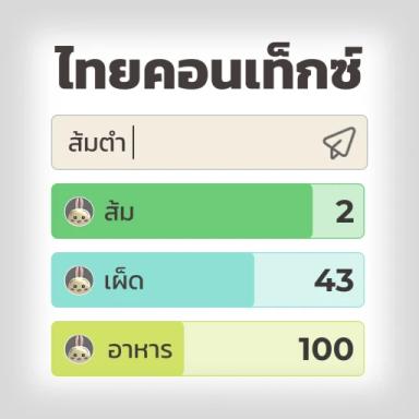 Thumbnail for 💬 Thai Context: Explaining terms [1M]  Game