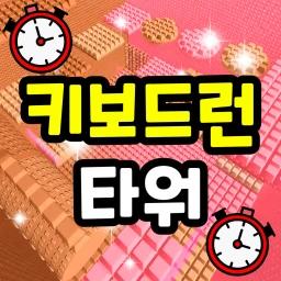 Thumbnail for Keyboard Run Tower Game