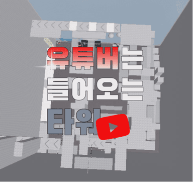 Thumbnail for YouTuber comes in to the tower (statue event ends) Game