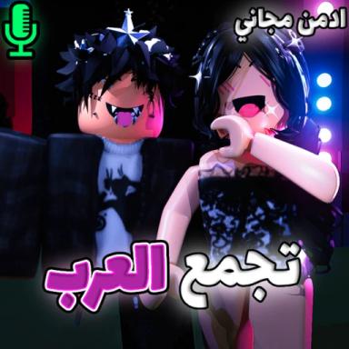 Thumbnail for ادمن مجاني Game