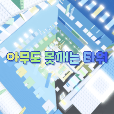 No one can break the tower icon