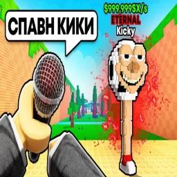 💵 Kick a OP MODDED ⚽ icon