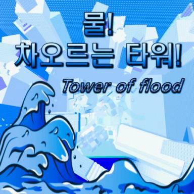 Thumbnail for 🎇UPDATED - WATER RISING TOWER 🌊 Game