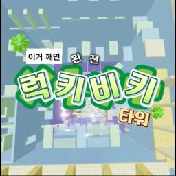 This is the complete Lucky Tower icon