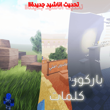 [تحديث جديد!] باركور اناشيد icon
