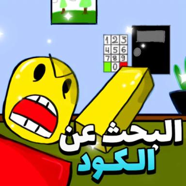 البحث عن الكود 🌟| العرب icon