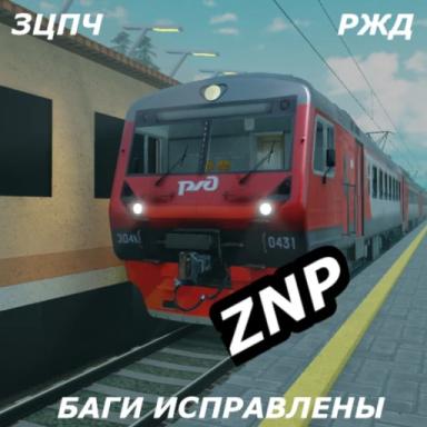 Thumbnail for [ПУ-3] 🚉 ZNP 2.0 - ЗАЦЕПЕРЫ РЖД Game