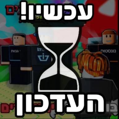 בואו לגנוב יוטיוברים!(עדכון) icon