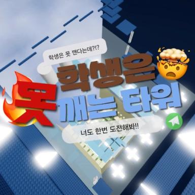 Thumbnail for Student is a pinning tower Game