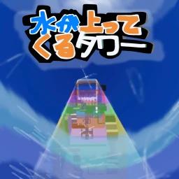A tower where water rises upwards🌊 icon