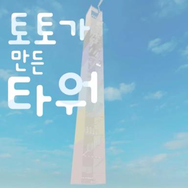 Tower made by Toto icon
