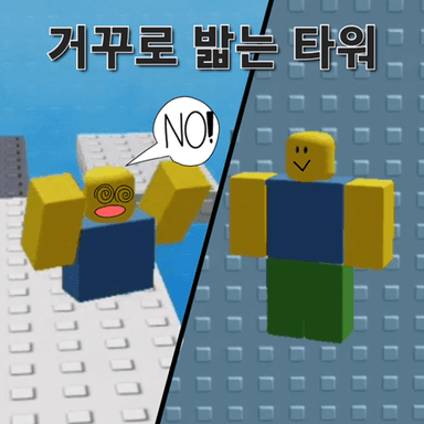 Reverse step Tower icon