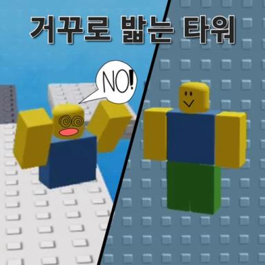 Thumbnail for Reverse step Tower Game