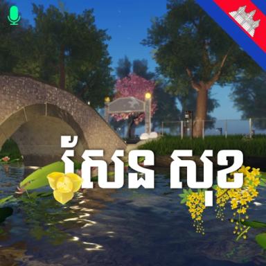 Thumbnail for Sen Sok Game