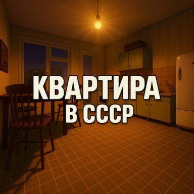 Apartment in the USSR icon