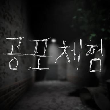 Thumbnail for Horror Experience Game