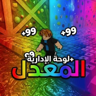 Thumbnail for +99 Speed الكيبورد المعدل 🏃‍♂️ Game