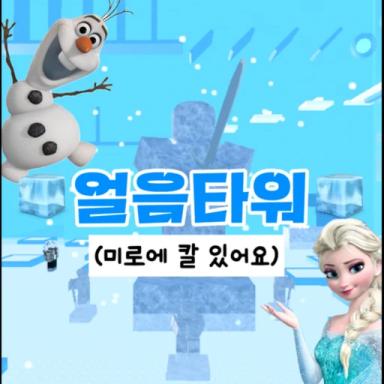 Ice Tower [Break 5000 Robux] icon