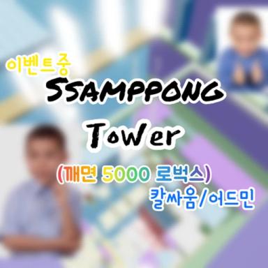 Sampo Tower [If you break it, you'll get 5000 Robux] icon