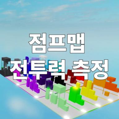 Thumbnail for Jump Map Power Level Test (Wraparound Update!) Game