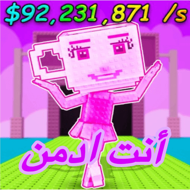 Thumbnail for ماب السرق انت ادمن Game