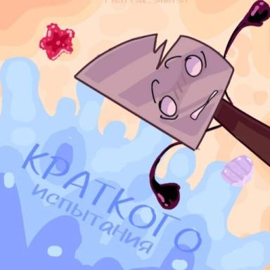 (ОТКАТ)  Испытания Краткого (ИНМТ/CFMOT) icon