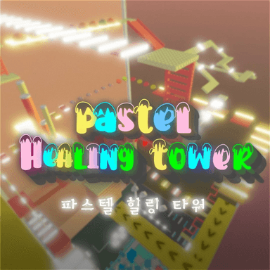 PASTEL HEALING TOWER 파스텔 힐링 타워 icon