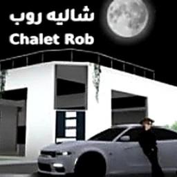 شاليه روب (عودة) icon