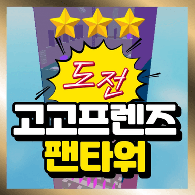 Challenge Gogo Friends Fan Tower icon