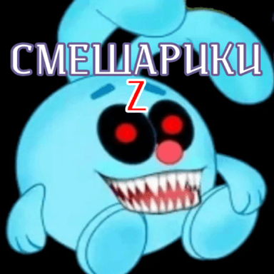 [Мини Обнова] Смешарики Z (Хоррор) icon