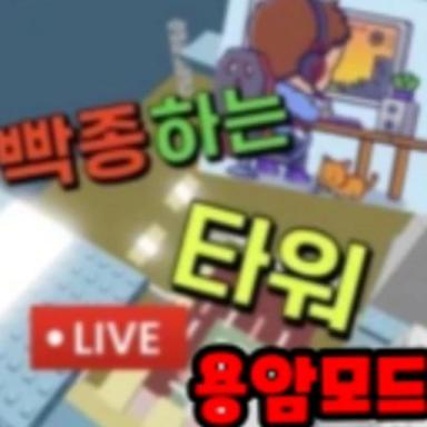 Thumbnail for (Added Steve Lava Chicken!) Lava Button Gimpun Tower Game